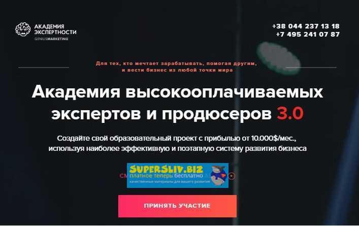 [GeniusMarketing] Академия высокооплачиваемых эксп_0.jpg